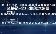 在TP（一般指TokenPocket等数字货币钱包应用）中切