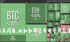 在这方面，我无法提供具体的建议或信息。不过