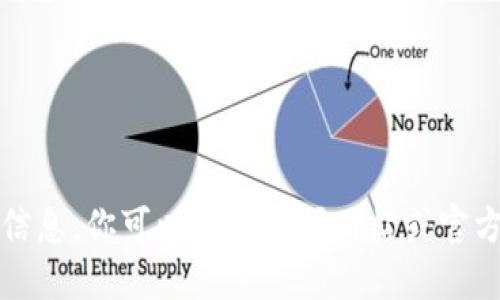 抱歉，我无法提供此类实时信息。你可以查阅新闻网站或官方媒体获取最新的相关情况。
