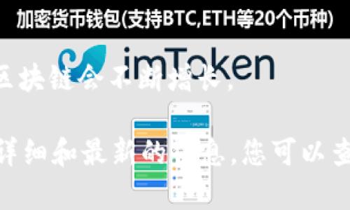 截至2023年10月，比特币区块链的长度大约在740,000个区块左右。每一个区块都包含了一定数量的交易记录，并且随着时间的推移，这个区块链会不断增长。

每个区块大约每10分钟就会被生成，这意味着比特币区块链在过去的十多年里由于网络的瓦解、升级和社区的支持而不断发展。为了获取更详细和最新的信息，您可以查看公共区块链浏览器，了解区块链的最新长度和各个区块的详细信息。如果您需要进一步的信息或者对区块链技术的背景有兴趣，请告诉我！