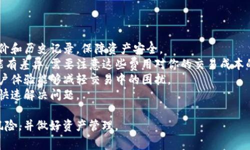 对于t p钱包（TP Wallet）和火币链（Huobi Chain）的使用，选择一个合适的交易所非常重要。以下是一些知名的交易所，你可以考虑的选项：

1. **火币交易所（Huobi Exchange）**：作为火币链的母公司，火币交易所对火币链的支持非常全面。用户可以方便地在火币交易所交易火币链上的各种代币。

2. **币安（Binance）**：币安是全球最大的加密货币交易所之一，虽然主要支持以太坊和比特币为基础的链，但也在积极扩展对不同区块链的支持。

3. **OKEx**：这也是一个知名的交易平台，支持多种加密货币和链，用户可以查看是否支持火币链的相关交易。

4. **Gate.io**：这是一个老牌的加密货币交易所，提供多种交易对，适合想要交易火币链相关资产的用户。

在选择交易所时，你需要考虑以下几点：

- **安全性**：确保选择信誉良好的交易所，查阅相关评价和历史记录，保障资产安全。
- **交易费用**：不同交易所的交易费用和提现费用可能有差异，需要注意这些费用对你的交易成本的影响。
- **用户界面**：选择一个使用方便的交易所，良好的用户体验能够减轻交易中的困扰。
- **客户支持**：遇到问题时，好的客户服务能够帮助你快速解决问题。

建议在进行任何交易之前，充分了解相关的市场动态与风险，并做好资产管理。