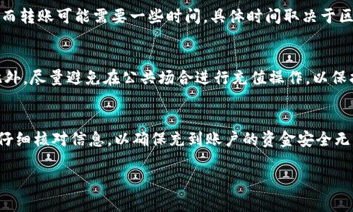 给TP钱包充值的方法比较简单，以下是详细的步骤和说明。

第一步：下载并安装TP钱包
首先，你需要在手机应用商店（如Apple Store或Google Play）中搜索“TP钱包”，然后下载并安装。如果已安装，确保你使用的是最新版本，以免出现不必要的操作问题。

第二步：创建或导入钱包
打开TP钱包后，如果你是新用户，需要选择“创建钱包”选项，按照提示设置密码并备份助记词。如果你已有钱包，可以选择“导入钱包”，使用你的助记词或私钥进行导入。

第三步：了解充值方式
TP钱包支持多种充值方式：通过法币充值、转账充值和使用去中心化交易所（DEX）等。具体选择哪种方式，取决于你的需求和便利。

第四步：通过法币充值
如果你选择通过法币进行充值，可以在TP钱包的“充值”或“买入”选项中找到相关功能。一般情况下，需要选择你要充值的法币类型（如人民币、美元等），然后选择支付方式（如银行卡、支付宝、微信支付等）。按照系统提示进行操作，完成支付后，你的TP钱包会相应增加余额。

第五步：通过转账充值
如果你已经拥有其他数字货币（如比特币、以太坊等），可以通过转账的方式将这些数字资产充值到TP钱包。要进行转账，请在TP钱包中找到你的接收地址，复制该地址，然后在其他钱包中进行转账操作。
确保你在转账时使用正确的网络，以免资金丢失。例如，如果你要转账以太坊，务必选择以太坊网络进行操作。

第六步：确认充值状态
无论你选择哪种充值方式，完成后都可以在TP钱包的“资产”或“交易记录”中查看充值状态。通常，法币充值较快，而转账可能需要一些时间，具体时间取决于区块链网络的繁忙程度。

第七步：注意安全
在为TP钱包充值时，请务必注意安全问题。确保你下载的是官方的TP钱包应用，并定期备份你的助记词及私钥。此外，尽量避免在公共场合进行充值操作，以保护你的账户安全。

总结
给TP钱包充值的过程虽然看似简单，但在操作时需保持谨慎和细心。无论是通过法币充值还是转账充值，都需要仔细核对信息，以确保充到账户的资金安全无误。希望以上步骤能帮助你顺利为TP钱包进行充值。

如有任何新的更新或变动，建议访问TP钱包的官方网站或官方社交媒体，获取最新信息。