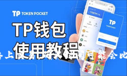 泰达币（Tether，USDT）的交易确认时间通常依赖于其所基于的区块链网络。泰达币最初在比特币的Omni Layer上发行，但现在在多个区块链上都有支持，比如以太坊、Tron和EOS等。每个区块链的确认时间都是不同的。

### Omni Layer区块链
在Omni Layer上，泰达币的区块链确认时间通常为10分钟左右，因为这是比特币网络的平均区块时间。

### 以太坊
在以太坊区块链上，泰达币（以太坊ERC-20版USDT）的确认时间平均在15秒到几分钟之间，具体取决于网络的拥堵程度和用户设置的手续费。同时，如果网络繁忙，交易确认的时间可能会延长。

### Tron
在Tron区块链上，泰达币的交易确认时间更加快速，通常在3秒左右，因为Tron的设计旨在提供高吞吐量的交易。

### EOS
在EOS上，泰达币的确认时间也相对较快，通常在几秒钟内完成。

### 总结
泰达币的确认时间取决于您所使用的区块链，同时也受网络拥堵情况的影响。例如，如果一个用户在拥堵的以太坊网络上交易，确认时间可能会比在Tron网络上慢得多。因此，用户在选择使用泰达币进行交易时，可以根据自己的需求和偏好选择合适的区块链平台。
