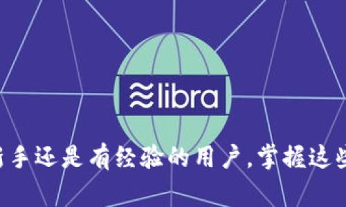 要将观察钱包（如 MetaMask 等）添加到某个区块链网络或应用中，通常需要遵循一些基本步骤。以下是一个简化的指南，你可以根据你使用的钱包类型和目标网络进行具体操作。

### 添加观察钱包的简易步骤

步骤一：下载并安装钱包
首先，确保你已经下载并安装了你选择的数字钱包应用，比如 MetaMask、钱包等。访问其官方网站，按照说明安装到你的浏览器或移动设备上。

步骤二：创建或导入钱包
打开钱包应用后，按照屏幕提示创建一个新的钱包或导入现有的钱包。如果选择创建新钱包，请妥善保管好助记词，这将用于恢复你的钱包。

步骤三：连接到所需网络
绝大多数钱包都允许你连接到多个不同的区块链网络。对于MetaMask，你可以通过点击右上角的网络选择器，选择支持的网络，或者点击“自定义RPC”手动添加网络。你需要输入相关的网络信息，如网络名称、RPC URL、链ID等。

步骤四：添加观察地址
在你成功连接到一个网络之后，你可以添加观察地址。找到账户部分，通常会有一个“添加观察地址”的选项。输入你想要观察的地址，然后确认添加。这样，你就能即时查看该地址的余额和交易记录。

步骤五：检验设置
最后，检查添加的观察地址是否准确。你可以通过浏览器的区块浏览器（如 Etherscan）确认余额和交易情况。确保一切显示正常。在这一环节，你也可以开始进行更多的操作，如发起交易或与去中心化应用进行交互。

### 额外注意事项

- **安全保护**：在使用任何数字钱包时，请确保使用强密码，并启用双重认证功能（如果提供的话）。
- **防范钓鱼攻击**：注意不要点击不明链接，确保你访问的是官方网站。
- **定期备份**：定期备份你的钱包信息和私钥，避免因设备丢失或损坏而导致资产损失。

### 结语

通过上述步骤，你就可以轻松添加观察钱包，管理你的数字资产，并便于跟踪相关交易。无论你是新手还是有经验的用户，掌握这些基本知识都是非常重要的。希望这些信息能够对你有所帮助！