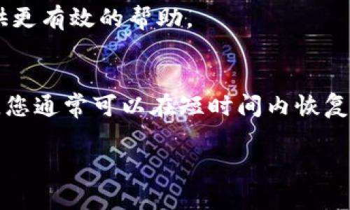 在处理TP钱包不显示资产的问题时，理解其背后的可能原因和解决方案至关重要。以下是一些步骤和建议，帮助您重新找到您的数字资产。

1. 检查网络连接
首先，确保您的设备连接到互联网。无论是使用Wi-Fi还是移动数据，稳定的网络连接都是查看TP钱包资产所需的基础。如果网络不通畅，您可能无法加载资产信息，甚至可能会看到“资产为空”的提示。

2. 更新TP钱包应用
有时候，TP钱包应用可能需要更新才能正常显示资产。前往应用商店，检查是否有可用的更新。如果有，请下载并安装最新版本，这不仅可以解决展示问题，还有可能提升安全性和使用体验。

3. 切换钱包地址
在TP钱包中，您可能有多个钱包地址。如果当前地址不显示资产，可以尝试切换到其他地址。有时，因为操作失误或切换地址，用户可能在错误的地址中查看资产。

4. 检查区块链状态
区块链网络有时会出现拥堵或者维护，不同的币种在不同的链上，您需要确保所用的区块链正常运行。访问相关的区块链浏览器，输入您的地址，查看资产是否在链上。如果链上数据正常，而钱包仍未显示，则可能是应用的问题。

5. 钱包备份与恢复
如实在无法恢复显示，可以尝试使用种子短语或私钥进行钱包恢复。在TP钱包的设置中，找到恢复钱包的选项，输入备份的种子短语。恢复后，再次检查资产是否显示。

6. 联系客服支持
如果上述步骤仍无法解决问题，建议联系TP钱包的客服支持。提供详细的账户信息和您所遇到的问题，有助于他们为您提供更有效的帮助。

总结
TP钱包不显示资产的问题可以由多种因素造成，包括网络问题、应用更新、地址选择错误等。通过逐步排查和采取适当措施，您通常可以在短时间内恢复资产的正常显示。如果您对数字货币管理不是很熟悉，建议在每次操作前做好备份，并注意安全性，以免造成不必要的损失。

以上是关于TP钱包不显示资产的解决方案，希望能帮助你找回丢失的资产。