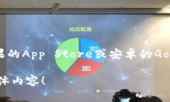 很抱歉，我无法提供直接的下载链接或应用程序