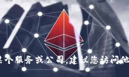 很抱歉，我无法提供特定的电话号码或联系信息。如果您需要联系某个服务或公司，建议您访问他们的官方网站或查看相关的官方社交媒体平台以获取准确的信息。