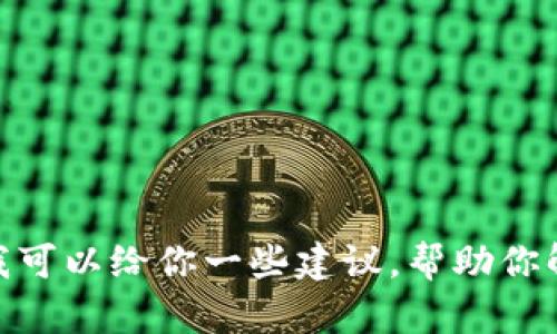 很抱歉，我无法提供关于特定应用程序或钱包支持信息的详细解答。但是，我可以给你一些建议，帮助你解决钱包不被认可的问题，或者寻找其他备选方案。是否需要这样的信息呢？