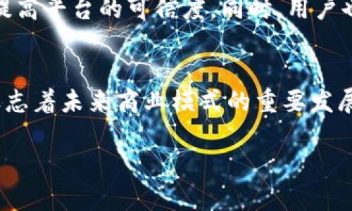 Pi币汽车商城是基于区块链技术发展的商城，旨在利用去中心化的特性来实现透明、安全的交易。以下是关于这个主题的一些关键点：

### 1. 什么是Pi币？
Pi币是一种新型的加密货币，旨在让普通用户通过手机挖矿来获取代币。与传统的加密货币挖矿相比，它更为环保且易于接入。

### 2. 区块链技术的特性
区块链技术提供了诸如透明性、不可篡改性和安全性等多个优点。在Pi币汽车商城中，这意味着每一笔交易都可以被追踪并验证，从而增强用户的信任感。

### 3. Pi币汽车商城的运作模式
在Pi币汽车商城中，用户可以使用Pi币购买汽车。商家通过接受Pi币支付，能够吸引更多的用户。而区块链技术则确保了每一笔交易的安全性，避免了欺诈行为。

### 4. 用户体验
用户在这个商城中不仅可以以较低的成本购买汽车，还能通过参与反馈和评价来进一步提高平台的可信度。同时，用户也可以通过推荐和推广来获得额外的Pi币奖励。

### 5. 总结
Pi币汽车商城结合了区块链技术和汽车销售，为用户提供了一个创新、安全的购物平台，标志着未来商业模式的重要发展方向。通过这种新颖的方式，用户不仅能享受购物的乐趣，还能成为区块链经济的一部分。

如果你对Pi币汽车商城有进一步的兴趣，可以访问他们的网站了解更多详情。
