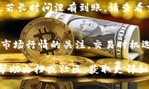 在TP钱包中兑换数字货币的过程相对简单，但需要注意一些安全和技术细节。以下是详细的步骤和注意事项：

第一步：下载并安装TP钱包
首先，你需要在手机应用商店（如App Store或Google Play）中搜索“TP钱包”并下载。安装完成后，打开应用程序并创建一个新的钱包账户，或者如果你已有账户，则直接登录。

第二步：完成钱包设置
新用户在设置钱包时，需妥善保存助记词和私钥。这些信息是恢复你的钱包和资产的唯一凭证。建议将其保存在安全的地方，而不是存储在手机或电脑上。

第三步：充值资产
在兑换币之前，首先需要向钱包中充值一些资产。你可以通过转账其他数字货币或者通过交易所充值法币入账。在TP钱包中，找到“资产”选项，选择要充值的币种，点击“充值”，系统将提供相应的充值地址。

第四步：选择兑换功能
在“资产”或“交易”选项中，寻找“兑换”或“Swap”功能。点击进入兑换界面，选择你需要兑换的币种和目标币种。

第五步：确认兑换信息
在选择好币种后，输入兑换数量，并查看系统计算出的费用和预计到账时间。确认所有信息无误后，点击“确认兑换”。

第六步：等待交易确认
完成兑换后，你需要等待网络确认。不同币种的确认时间不同，通常在几分钟到几十分钟之间。你可以在交易记录中查看当前交易状态。

第七步：检查资产余额
在确认交易后，返回至“资产”界面，检查目标币种的余额是否已更新。如果没有变化，可以在一段时间后再次查看。若长时间没有到账，请查看交易记录，确保交易未被拒绝。

注意事项
在进行币种兑换时，务必保持网络连接稳定，避免在网络信号不佳的情况下进行交易。同时，务必保持对数字货币市场行情的关注，交易时机选择也至关重要。在兑换之前，了解相关币种的性质和风险，如流动性、历史波动等，能够帮助你做出更明智的选择。

通过以上步骤，你应该能够顺利在TP钱包中完成币种兑换过程。如果在操作中遇到问题，可以查阅TP钱包的官方帮助文档或社区，获取更详细的指导和支持。希望你在数字货币的投资与交易中取得满意的成果！