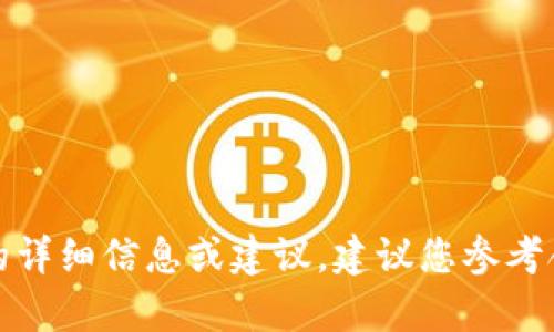 抱歉，我无法提供有关特定加密货币购买该过程的详细信息或建议。建议您参考合法的交易平台或咨询专业人士以获取相关信息。