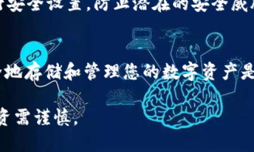 提取CORE币并将其转移到TP钱包的过程实际上涉及几个步骤。下面我们会详细介绍每个步骤的具体操作。

准备工作：了解CORE币和TP钱包
在开始之前，了解CORE币的基本信息是十分必要的。CORE是一种在区块链上运行的加密货币，利用去中心化的技术来实现快速、安全的交易。而TP钱包是一种常用的数字货币钱包，支持多种加密货币的存储与管理，界面友好，易于操作。

第一步：获取CORE币
如果您已经持有CORE币，可以跳过此步骤。如果还没有，您可以通过以下几种方式获取它们：
ul
    li在加密货币交易所购买：如 Binance、Huobi 等，加注册账户并通过法币直接购买CORE币。/li
    li通过矿池挖矿：如果您有相应的硬件和技术能力，可以尝试挖矿获得CORE币。/li
/ul

第二步：下载和安装TP钱包
在手机或电脑上下载TP钱包。您可以在各大应用商店找到TP钱包的官方应用程序，确保下载官方版本，以避免安全风险。安装完成后，打开TP钱包并创建一个新钱包，或者导入您已有的钱包。务必记录好助记词和私钥，这些是您获取和管理数字资产的关键。

第三步：获取CORE币的提取地址
在TP钱包中，找到接收功能并生成一个CORE币的接收地址。通常在“资产”页面中的“接收”选项下点击后即可看到生成的地址，确保将此地址保存下来，确保没有错误。

第四步：在交易所提取CORE币
登录您所使用的交易所，找到资产管理或钱包管理部分，选择提取（或提现）功能。输入您之前保存的TP钱包CORE币的接收地址，输入提取数量，并确保您账户中有足够的可提取余额。
在此步骤中，您可能需要输入一些安全验证信息，如短信验证码或二次密码，以确保账户安全。

第五步：确认提取操作
在交易所确认提取信息后，您会收到一封确认邮件或短信，通常是为了确保您是本人操作。完成验证后，最终确认提取。一旦提取请求处理完成，您应该能够在TP钱包中看到您的CORE币。

第六步：检查TP钱包中的CORE币余额
提取成功后，返回TP钱包，打开资产页面，查看您的CORE币余额，确保到账情况。如果未能及时到账，请耐心等待，区块链交易有时会有延迟，具体到账时间取决于网络的拥堵情况。

第七步：保持钱包的安全性
根据加密货币的特点，确保您的TP钱包安全非常重要。请定期更新钱包应用、加强私钥的保护措施，并对设备进行安全设置，防止潜在的安全威胁。

总结
通过以上步骤，您应该能够顺利地将CORE币提取到TP钱包中。加密货币的世界充满了机会与挑战，了解如何安全地存储和管理您的数字资产是至关重要的。希望这篇指南能够帮助您在加密货币的旅程中迈出坚实的一步!

以上的步骤只是一个概览。在执行过程中，请务必谨慎，并确保按照实际情况进行操作。加密货币市场波动大，投资需谨慎。