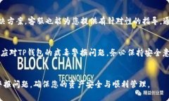 解决TP钱包病毒警报的终极指南引言在数字资产快