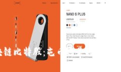 揭秘区块链比特股：屯币还是投资的最佳选择？