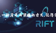 在t p钱包中连接薄饼（PancakeSwap）可以让用户方便