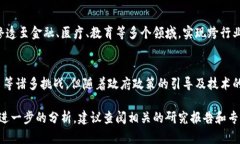 区块链技术在中国的快速发展引起了众多学者、