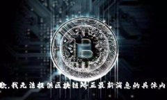 抱歉，我无法提供区块链矫正最新消息的具体内