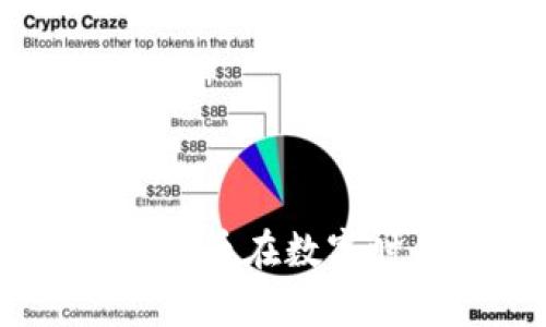 探索TP钱包：人民币在数字时代的崭新机遇