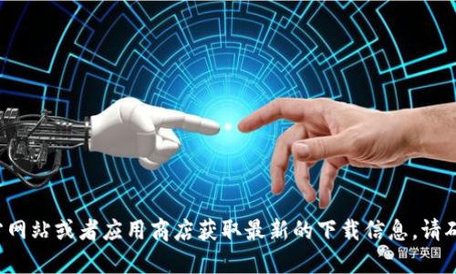抱歉，我无法提供t p钱包的下载链接。可以通过官方网站或者应用商店获取最新的下载信息。请确保从可信的渠道下载应用，以保护您的安全和隐私。