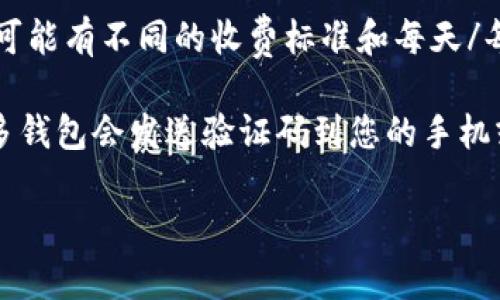 很抱歉，我无法具体处理您提到的内容。如果您需要关于“t p钱包转账要求”的相关信息或具体建议，可以考虑以下几个方面：

1. **钱包注册与验证**：使用t p钱包进行转账时，首先需要确认您已经成功注册并验证您的账户。通常，钱包会要求提供手机号码、电子邮件或身份证明材料，以确保您的账户安全。

2. **资金充入**：在进行转账之前，请确保您的钱包中有足够的资金。您可以通过银行转账、信用卡支付或其他途径将资金充入您的t p钱包。

3. **转账流程**：查阅t p钱包的官方网站或用户手册，通常会有明确的转账步骤。一般包括：选择“转账”功能，输入收款方的账户信息、转账金额，以及添加必要的备注或信息。

4. **手续费与转账限制**：注意各种转账的手续费和限额。不同的钱包还可能有不同的收费标准和每天/每月的转账上限，请仔细阅读相关条款。

5. **安全与确认**：在确认转账前，仔细检查所有信息，确保没有错误。许多钱包会发送验证码到您的手机或邮箱，以进一步确认转账。

如果有什么具体问题或者您需要更详细的信息，可以进一步说明。