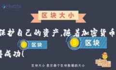 在进行任何加密货币交易之前，请务必先进行充