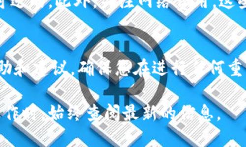 截至我最后的更新，T P钱包是否支持将FIL币转入主要依赖于该钱包的支持功能和加密货币的网络协议。以下是一些可能的步骤和建议，帮助您在T P钱包中确认是否能够转入FIL币：

确认钱包支持
首先，您需要查找T P钱包的官方文档或支持页面，确认该钱包是否支持FIL币的存储和转入功能。不同的钱包可能支持不同的加密货币，因此确保该钱包列出了FIL币作为其支持的资产之一。

检查网络和协议
FIL币基于Filecoin网络，因此您还需要确认T P钱包是否具有与Filecoin网络兼容的协议。如果钱包支持多种区块链，确保您选择了正确的网络，以避免转账失败或资产丢失的风险。

转入步骤
如果确认T P钱包支持FIL币，您可以按照以下步骤进行转入：
ol
li打开您的T P钱包并登录您的账户。/li
li在钱包主界面，寻找“接收”或“存入”选项。/li
li选择Filecoin（FIL）作为要接收的货币。/li
li钱包将显示一个地址或二维码，您可以使用该地址进行转账。/li
li在另一个支持FIL的交易所或钱包中，选择转账选项，并输入您T P钱包的接收地址，然后确认转账。/li
/ol

注意事项
在转账之前，请务必仔细核对地址，确保没有输入错误。转账一旦确认通常是不可逆的。此外，关注网络费用，这些费用会因交易时的网络拥堵情况而有所不同。

客户支持
如遇到任何问题或不确定的情况，可以联系T P钱包的客户支持，获取他们的帮助和建议。确保您在进行任何重大操作时都有足够的了解，保护自己的资产安全。

请注意，以上信息可能会随着时间的推移而改变，建议在进行任何交易或转入操作时，始终查阅最新的信息。