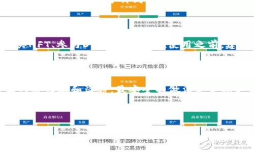 为了帮助您更好地完成BNB的充值操作，以下是详细的步骤与建议。不过，请注意，由于区块链和数字货币服务快速发展，具体操作可能会因平台或应用的更新而有所不同。

第一步：准备工作

在您开始充值之前，请先确保您有一个TP钱包的账户。如果您还没有账户，可以下载TP钱包APP并按照提示完成注册。此外，确保您的BNB钱包地址正确无误，这对于后续的资金转入至关重要。

第二步：获取BNB

如果您没有BNB，首先需要通过数字货币交易所购买BNB。在选择交易所时，请确保该平台安全性高，口碑良好，并支持您所在地的法币交易。常用的交易所包括Coinbase、Binance、Huobi等。

第三步：充值至TP钱包

1. 打开TP钱包，并找到您的BNB钱包地址。在钱包界面，一般会显示“接收”或“充值”选项，点击后会显示您的钱包地址。

2. 在您所使用的交易所上，找到提币的选项，将您之前购买的BNB提取到TP钱包的地址中。在此过程中，请务必仔细核对地址，确保填写正确，以避免资金损失。

3. 确认提币请求。通常，这一步还需要进行二次确认，确保您是账户的实际控制者，避免被盗用。

第四步：确认交易状态

在您提交提现请求后，交易所会根据网络的繁忙程度处理您的请求。您可以在交易所的交易历史中查看提款进度。此外，TP钱包会在您收到BNB时发送通知。

第五步：确认到账

一旦您的BNB到账，您可以通过TP钱包界面查看余额。请耐心等候，通常情况下，充值需要几分钟到几十分钟不等的时间。

第六步：使用BNB

当您的BNB成功充值后，您可以开始使用它来进行各种交易或投资，包括购买NFT、参与DeFi项目等。在使用之前，建议您先了解相关项目的风险，并谨慎做出投资决策。

最后的建议

在使用TP钱包或者任何其他数字货币钱包的过程中，请务必保持警惕，防止网络诈骗和盗窃。最安全的做法是定期更新您的密码，启用双重验证，并注意保存好您的私钥和助记词。

祝您在数字货币的世界中一切顺利，充分享受区块链带来的便利和乐趣！

这样，您便能在TP钱包中顺利充值BNB。希望这些信息对您有所帮助！