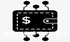 区块链的奥秘：母币与公币的深度解析