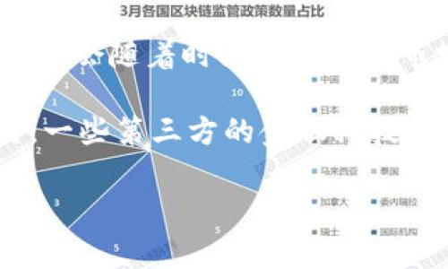 截至我最后的资料更新（2023年10月），有关t p钱包的用户数量并没有公开的、确切的数据。t p钱包的用户数量可能会随着时间的推移和市场的发展而变化。通常，数字钱包的用户数会随着其功能的丰富性、用户体验的提升以及安全性的增强而逐渐增加。

如果你对t p钱包的用户数量感兴趣，可以通过他们的官方网站、社交媒体平台或行业新闻来获取最新的信息。同时，一些第三方的金融科技市场研究报告可能会提供相关的统计数据和分析。

如果你有其他问题或想了解更多信息，请告诉我！
