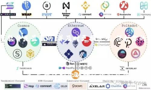 要查看波场公链的TP钱包数据，可以通过以下步骤进行操作。TP钱包是一个多链钱包，支持多种区块链资产的管理，波场（Tron）就是其中之一。

第一步：下载和安装TP钱包

首先，你需要在手机应用商店（iOS或Android）中下载TP钱包。搜索“TP Wallet”，找到官方版本进行安装。请确保下载官方应用，以免下载到恶意软件。

第二步：创建或导入钱包

安装完成后，打开TP钱包。如果你是第一次使用，需要选择“创建钱包”。此时，系统会要求你设置一个强密码，并提示你记录助记词。助记词是一组由12个单词组成的随机字符，应该安全存储，不能泄露给他人。

如果你已经有一个波场公链的钱包，可以通过“导入钱包”功能，输入助记词或私钥来访问你的资产。

第三步：选择波场公链

在TP钱包主界面，你可以看到左上角有一个链的选择功能。点击后，从列表中选择“波场（Tron）”链。这将会展示你在波场公链上的所有资产。

第四步：查看钱包数据

选择波场（Tron）链后，你会看到你的账户余额、交易记录等信息。如果你需要查看某个特定资产的详细数据，点击相应的资产图标，系统将会展示该资产的详细信息，例如余额、价值、交易次数等。

第五步：交易操作

如果你想进行转账或交易，可以点击“发送”按钮，输入接收方的地址和金额，然后确认交易。TP钱包会显示交易的费用和预计的处理时间。

第六步：定期检查和安全操作

定期查看你的波场公链参与的资产数据，了解市场状况。同时，确保经常更新TP钱包，保证你的钱包软件是最新的，并及时更换密码，保护你的资金安全。

总结

通过使用TP钱包查看波场公链的数据非常简单直观。只需几个步骤，你就能轻松管理和查看你的数字资产。尽量保持你的助记词和私钥的安全，避免泄露信息。随着你对波场公链的深入了解，你将能够更好地参与到这个区块链生态系统中。