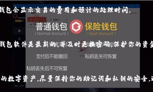 要查看波场公链的TP钱包数据，可以通过以下步骤进行操作。TP钱包是一个多链钱包，支持多种区块链资产的管理，波场（Tron）就是其中之一。

第一步：下载和安装TP钱包

首先，你需要在手机应用商店（iOS或Android）中下载TP钱包。搜索“TP Wallet”，找到官方版本进行安装。请确保下载官方应用，以免下载到恶意软件。

第二步：创建或导入钱包

安装完成后，打开TP钱包。如果你是第一次使用，需要选择“创建钱包”。此时，系统会要求你设置一个强密码，并提示你记录助记词。助记词是一组由12个单词组成的随机字符，应该安全存储，不能泄露给他人。

如果你已经有一个波场公链的钱包，可以通过“导入钱包”功能，输入助记词或私钥来访问你的资产。

第三步：选择波场公链

在TP钱包主界面，你可以看到左上角有一个链的选择功能。点击后，从列表中选择“波场（Tron）”链。这将会展示你在波场公链上的所有资产。

第四步：查看钱包数据

选择波场（Tron）链后，你会看到你的账户余额、交易记录等信息。如果你需要查看某个特定资产的详细数据，点击相应的资产图标，系统将会展示该资产的详细信息，例如余额、价值、交易次数等。

第五步：交易操作

如果你想进行转账或交易，可以点击“发送”按钮，输入接收方的地址和金额，然后确认交易。TP钱包会显示交易的费用和预计的处理时间。

第六步：定期检查和安全操作

定期查看你的波场公链参与的资产数据，了解市场状况。同时，确保经常更新TP钱包，保证你的钱包软件是最新的，并及时更换密码，保护你的资金安全。

总结

通过使用TP钱包查看波场公链的数据非常简单直观。只需几个步骤，你就能轻松管理和查看你的数字资产。尽量保持你的助记词和私钥的安全，避免泄露信息。随着你对波场公链的深入了解，你将能够更好地参与到这个区块链生态系统中。
