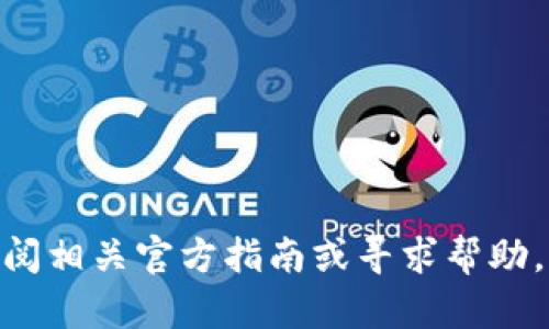 由于我无法访问实时数据或具体的转账步骤，以下是一般情况下如何使用TP钱包转入HT（Huobi Token）的步骤，供您参考。请确保在进行任何交易前检查最新的操作指南和相关平台的政策。

### 使用TP钱包转入HT的步骤

步骤一：打开TP钱包
首先，确保您已经在您的手机上下载并安装了TP钱包应用。打开应用，使用您的账户信息登录确保安全。

步骤二：查找HT代币
在TP钱包的主界面上，您将看到各种代币的列表。您可以通过搜索功能来查找HT（Huobi Token）。如果您的钱包中尚未添加HT，则需要手动添加
点击“添加代币”或“搜索代币”，在搜索框中输入“HT”并选择Huobi Token进行添加。

步骤三：获取HT钱包地址
一旦找到HT代币，点击进入HT的详情页面。在这里，您将看到一个“接收”或“充值”选项，点击该选项即可得到您的HT钱包地址。请仔细记录或复制该地址，因为您需要使用它来接收HT。

步骤四：选择转账平台
接下来，您需要找到一个支持转账HT的加密货币交易所或平台，例如Huobi。确保您在该平台上有一个注册的账户，并且您的账户中有要转账的代币或货币。

步骤五：发起转账
在您选择的交易所或平台上，进入“提现”或“转账”页面。根据平台的要求，输入您之前复制的HT钱包地址，并填写您想转入的数量。请确保信息的准确性，特别是钱包地址，任何错误都可能导致资金的损失。

步骤六：确认转账信息
在确认页面，查看所有信息是否正确，包括转账数量和目的地址。然后，您可能需要完成一些安全验证步骤，例如输入短信验证码或二次验证。

步骤七：完成转账
通过确认后，点击“确认”或“提交”按钮。此时，您的转账请求将被发送，并等待网络确认。转账的时间可以根据区块链网络的拥挤程度而有所不同。

步骤八：检查HT余额
转账完成后，您可以在TP钱包中查看HT的余额变化。通常情况下，您的余额会在几分钟到几个小时内更新。

### 注意事项
- 确保在进行任何交易前，详细阅读平台的手续费条款和转账限制。
- 注意保管您的TP钱包私钥，防止资产被盗。
- 在进行转账前，建议先尝试转账少量资产以测试流程的可靠性。

以上是一般的步骤流程，具体操作可能因平台或版本更新有所不同，建议在进行之前查阅相关官方指南或寻求帮助。