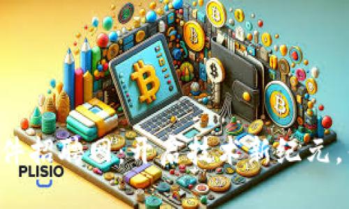 信丰区块链软件招聘网：开启技术新纪元，寻找未来的你!