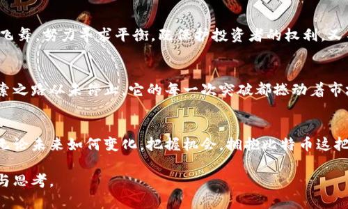 比特币：开启数字资产新时代的金钥匙

比特币, 区块链, 数字资产/guanjianci

引言：比特币的奇迹之旅
在现代金融的广阔天空中，比特币如同晨曦中的一轮明月，静静升起，照耀出一条通向未来的崭新路径。2009年，一个名为中本聪的神秘身影带着这一数字货币悄然进入我们的视线，开启了区块链技术与金融领域的一场翻天覆地的革命。从未有过的去中心化、透明性与安全性，让人们重新思考“财富”与“交易”的本质。

比特币的诞生：技术与理念的结合
比特币的概念不是凭空而来，而是基于中本聪所提出的白皮书，阐述了一个无须可信任第三方的支付系统。它就像是冬日里的第一场雪，轻轻覆盖在旧有的金融体系之上，带来了全新的希望与可能。比特币的背后是区块链技术，犹如初春里的嫩芽，为数字资产的全球化铺平了道路。每一笔比特币交易，都像是一位精灵在浩瀚的数字森林中跳跃，留下不可磨灭的足迹。

区块链：比特币的灵魂伴侣
想象一下，区块链就像是一座古老的神庙，供奉着每一个比特币的交易记录，所有的数据都被封存于那坚不可摧的石碑上。所有的信息都逐一呈现，无法被篡改。这种去中心化的特性使得区块链像海洋的波涛，充满了无限的可能性与潜力。每一个节点都是一座灯塔，指引着航行于数字经济大海中的船只不迷失方向，也保护着财富的安全。

比特币的特性：超越传统货币
比特币作为一种货币，突破了传统法币的界限，它不再只是一个纸质的符号，而是一种由代码编织而成的数字资产。像大海中的岚风，它具有流动性和弹性，能够在网络中快速传播。值得一提的是，比特币总量有限，只有2100万枚，这就像是一幅限量版的艺术画作，越是稀缺，便越显珍贵。

比特币的投资：机会与风险并存
谈及比特币的投资，投资者仿佛置身于一场刺激的探险之旅。在这座金矿下，机遇与挑战并存。比特币的价值从最初的几美分飙升至数万美元，无不反映出市场的狂热与激情。然而，伴随着高收益的背后，还有深不可测的风向与波动，许多投资者的心情可能就像坐过山车，时而高亢、时而低落。

法律与监管：数字货币的新挑战
在这场数字资产的浪潮中，法律与监管的挑战犹如波涛汹涌的悬崖，需要智慧与灵敏的策略来应对。各国的政府和监管机构如同智者，他们在加密货币的天空中飞舞，努力寻求平衡，既保护投资者的权利，又不扼杀创新的生机。正如古老的城堡需要保护，而懦弱的防御终将被超越，合理的法律与技术结合，才能让这座数字王国蒸蒸日上。

比特币的未来：持续演变的可能
面对未来，比特币如同一颗璀璨的明星，在银河系中仍在不断演变。从最初的支付手段，到现在的资产保值工具，再到可能的未来金融系统底层基础，比特币的探索之路从未停止。它的每一次突破都撼动着市场，也在推动着全球金融的转型。人们的生活方式、储蓄习惯，甚至是消费理念，都因为比特币的崛起而发生了翻天覆地的变化。

结语：拥抱变化，共享未来
比特币的价值得到认可的同时，提醒着我们，技术与理念是推动人类社会前进的不竭动力。在这条探索与创新的道路上，我们每个人都是参与者，也都是受益者。无论未来如何变化，把握机会，拥抱比特币这把开启数字资产新时代的金钥匙，将为我们开创更美好的未来，成就更丰富的人生。 

这个长篇文章以比特币及其背后的区块链为核心，书写了其背景、特性、投资机会、法律监管、未来发展等多方面的内容，致力于激发读者对这一数字资产的行动与思考。