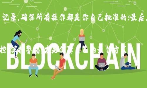使用TP钱包（可能指的是某种数字钱包或支付工具）给别人使用确实存在一些潜在的风险和危害。以下是一些相关的讨论，帮助你理解这些风险：

个人信息泄露
将你的TP钱包账号或相关信息分享给他人，可能导致个人信息的泄露。黑客或不负责任的使用者可能通过这些信息获取你的交易记录、账户信息甚至个人身份。这就像把一把钥匙交给一个陌生人，随时可能会被用来打开你的“财务大门”。

资金安全风险
允许他人使用你的TP钱包，你的资金安全可能会受到威胁。即使是可信的人在使用过程中也可能出现失误：如误操作、误转账等。这些操作不仅可能导致你资金的损失，也可能引发不必要的争议和冲突，就像把自己的积蓄全部交给一个朋友，虽然信任，但背后却潜藏着意外的风险。

交易纠纷
如果你让他人使用你的钱包进行交易，出现资金问题时，很可能会引发交易纠纷。例如，购买的商品存在问题，退款时需要通过你的账户进行，而你可能并不知情，从而使你陷入不必要的麻烦之中。想象一下，在一个闹市区，你的朋友借了你的手机去支付，却给你带来了发端不明的麻烦和纠结。

法律责任
在某些情况下，让他人使用你的TP钱包可能还会引发法律责任。如果这个人用你的账户进行非法交易，最终可能追溯到你身上。比如，借你的钱包去购买非法物品，这让你在无形中成为了嫌疑人，甚至引发法律诉讼。这样的情况就像无缘无故被卷入一起风波，错位了一场正常的生活。

账号被封风险
很多数字钱包服务提供商对账户的使用有严格的规定。如果你让他人频繁使用你的账户，可能会被系统判定为异常行为，从而导致账号被封。这就如同一个信用良好的商人，突然因为一个小失误而被拒绝为消费者服务，影响到他未来的生意。

如何安全使用TP钱包
为了避免上述的风险，建议在使用TP钱包时采取一些安全措施。首先，尽量不要将钱包信息分享给他人；其次，时常查看交易记录，确保所有操作都是你自己批准的；最后，教育朋友和家人关于数字货币和钱包的使用，确保他们也能安全地处理相关事务。

结语
总之，给他人使用TP钱包虽然看起来是出于好意，但由于潜藏的多重风险，往往可能引发一系列麻烦。对自己的资产进行管控，保持警惕，才是保障自己的最佳方式。

希望以上介绍能帮助你更好地理解给他人使用TP钱包的潜在危害，并采取必要的预防措施来保护自己的财务安全。