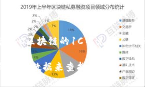 截至我的知识更新（2023年10月），我无法提供实时的货币兑换率或加密货币价格，包括ADC区块链的1C币兑换人民币的具体数值。加密货币的价格会随市场波动而变化。

为了获取最新的汇率信息，建议您访问相关加密货币交易所或金融市场网站，使用它们的实时数据来查找1C币与人民币的当前兑换率。这些平台通常会提供详细的图表和分析，帮助投资者做出明智的决策。