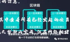 关于“TP钱包转账需要等到多久”的问题，通常情