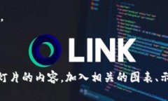 以下是关于区块链和比特币关系的PPT大纲，您可