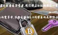    区块链4.0：探索未来币种的革命之路  /  guanj