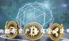 保护你的数字资产：如何安全使用TP钱包