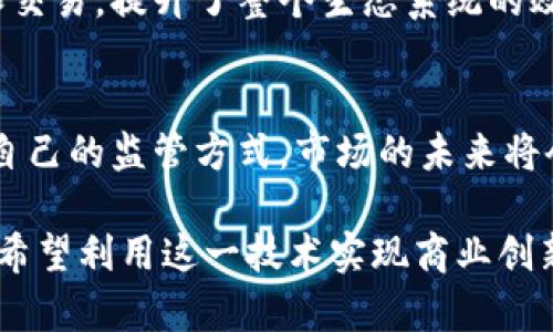 区块链技术自问世以来，迅速演变成一种具有广泛应用前景的创新工具。这一技术不仅是比特币的基础，还成为了许多其他数字资产和应用的支撑。从金融服务到供应链管理，区块链的用途日益广泛。以下是一些在区块链技术上发行的主要币种及其解释。

比特币(BTC)
比特币，无疑是区块链世界中的“第一品牌”。它由神秘的中本聪于2009年推出，作为一种去中心化的数字货币，旨在使人与人之间实现无中介、无需信任的交易。在比特币的背后，创新的区块链技术确保交易的透明和不可篡改，这使其获得了全球大量用户的认可与信任。

以太坊(ETH)
以太坊是区块链技术的另一个里程碑，推出于2015年。与比特币主要作为数字货币不同，以太坊不仅允许用户进行交易，更为智能合约的创建和执行提供了平台。想象一下，您和朋友达成协议，自动执行的合约会在达到特定条件时自动完成支付，这正是以太坊所能实现的。以太坊的出现，为开发者打开了一扇通往去中心化应用的新大门。

瑞波币(XRP)
瑞波币是一种旨在改善国际支付流程的数字资产，推出于2012年。与传统的银行转账系统相比，瑞波币的转账速度更快、成本更低，仿佛是为国际贸易插上了翅膀。瑞波网络通常被比作金融系统的“高速公路”，帮助金融机构加速跨境交易，让资金能够像闪电般迅速到达目的地。

莱特币(LTC)
莱特币被誉为“比特币的银”，由查理·李于2011年推出。它在比特币的基础上进行了改进，如交易确认时间更短，币总量较大。这使得莱特币在交易频繁、小额支付的场景中表现尤为出色，仿佛是一个随时待命、灵活应对的支付工具。

链上资产(ERC-20)
通过以太坊平台，许多项目发行了称为ERC-20的代币。这些代币通常用于特定项目的融资活动，比如初始币发行（ICO）。想象一下，通过一场虚拟的众筹，您参与了一个令人兴奋的新项目，而你手中的ERC-20代币正是这个项目中的股份。这类代币打破了传统融资方式，为创新提供了资金支持，也为投资者带来了新机会。

波卡(Polkadot)
波卡是一种连接不同区块链的平台，旨在使它们相互操作，就像多个小岛通过桥梁相连，形成一个广阔的陆地。通过这个网络，各种区块链能够共享信息和交易，提升了整个生态系统的效率与可扩展性。波卡的成功标志着区块链技术迈向更加“团结协作”的未来。

虚拟货币的未来展望
虚拟货币正处在一个快速发展的时代。从支付手段到投资资产，其潜力是巨大的。然而，这同时也带来了监管、安全等方面的挑战。各国政府正在寻找适合自己的监管方式，市场的未来将会如何发展，依然是一个悬而未决的问题。可以预见的是，区块链技术将继续推动各行业的创新，改变人们的生活方式。

通过以上不同币种的介绍，我们可以看到区块链技术不仅仅局限于数字货币的流通，更是催生了全新的商业模式和生态系统。无论是想要参与投资，还是希望利用这一技术实现商业创新，区块链都将为我们提供丰富的可能性。在这个波澜壮阔的新世界中，保持对新兴技术的敏感和探索，将是我们每一个人的必修课。