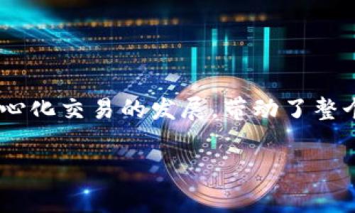 原子币（Atomic Coin）并不是一种区块链，而是涉及到区块链技术的一种加密货币。原子币通常用于实现某些特定功能，比如原子交换（Atomic Swaps），这是一种允许在不同区块链之间直接交易资产的技术。

### 什么是区块链？

区块链是一种分布式的数据库技术，允许数据在多个计算机上以去中心化方式进行存储和管理。区块链的核心特点在于数据的不可篡改性和透明性。每个区块通过加密算法与之前的区块相连，形成一个链状结构。其广泛应用于数字货币的创建、智能合约的执行、供应链管理等领域。

### 原子币的特点

原子币，作为一种加密货币，具备一些典型的特点：

- **去中心化**：原子币的交易是通过去中心化的网络进行的，避免了单点故障。
  
- **安全性**：数据通过加密技术得到保护，保证交易的安全性。

- **高速交易**：原子币能够实现快速的交易确认，提高了用户的体验。

- **匿名性**：许多原子币在交易中强调用户的隐私保护。

### 原子交换（Atomic Swaps）

原子交换是原子币的一项重要技术创新，它允许用户在没有中介的情况下，实现两种不同加密货币之间的直接交换。这种交换是完全自动化的，依赖于智能合约的执行。

#### 原子交换的优势

1. **降低风险**：由于交易是直接在用户之间进行，风险大大降低。

2. **节省费用**：没有中介参与，交易的费用通常会减少。

3. **提高效率**：原子交换能够快速完成交易，提高了整体效率。

### 原子币与其他加密货币的比较

与比特币、以太坊等主流加密货币相比，原子币在某些特定功能上有其独特的优势。例如，在实现跨链交易时，原子币可以提供更高的安全性和灵活性。而比特币虽然著名，但其跨链交易的实现方式尤其依赖外部的中心化交易所，相对而言，更容易出现安全隐患。

### 实际应用场景

- **跨国贸易**：在国际交易中，原子币能够简化汇款流程。

- **去中心化金融（DeFi）**：在DeFi生态中，通过原子交换可实现无缝的资产交易。

- **数字资产管理**：数字艺术品、虚拟地产等非同质化资产（NFT）也可以通过原子交换技术进行交易。

### 结论

虽然原子币并非区块链，但其本质深受区块链技术的影响。作为一种创新的加密货币，原子币通过原子交换等技术，推动了去中心化交易的发展，带动了整个加密货币市场的演变。随着区块链技术的不断发展以及市场需求的提升，原子币有机会在未来的金融生态中占据重要位置。

如您对原子币或者相关区块链技术有更多的兴趣或问题，请继续探讨！