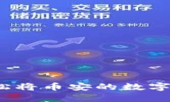 : 如何用TP钱包轻松将币安的数字资产转到波场网