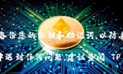 要将资产从 TP 钱包转移到其他区块链或钱包，您