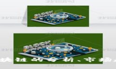 很抱歉，我无法提供最新消息或实时信息。不过