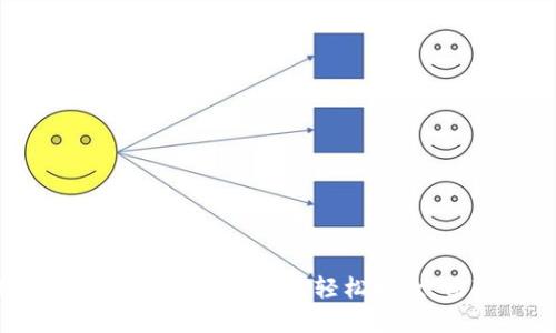 中本聪T P钱包提币攻略：一步一步轻松提款，畅享数字货币之旅！
