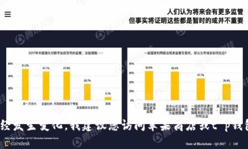 截至我知识的最后更新日期在2023年10月，t p钱包的具体上架信息可能已经发生变化。我建议您访问苹果商店或t p钱包的官方渠道获取最新的信息。如果您需要更多帮助或具体的引导，请告诉我！