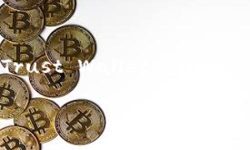 为了更全面地帮助你理解如何将数字资产从币安交易所转入TP钱包（Trust Wallet），我们将为你提供详细的步骤和相关信息。以下是一个优质的及其相关关键词：

 轻松转移您的数字资产：如何将币安交易所的资金转入TP钱包