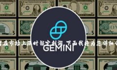 在股票和数字货币的牛市中，使用TP（Take Profit）