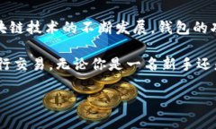 在加密货币的世界中，冷钱包和热钱包扮演着至